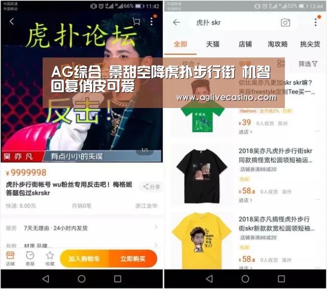 AG综合_景甜空降虎扑步行街 机智回复俏
