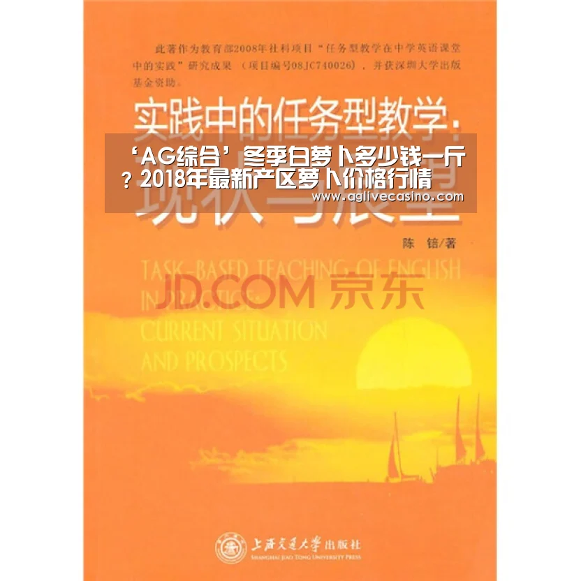 ‘AG综合’冬季白萝卜多少钱一斤?2018年最新产区萝卜价格行情(图3) AG捕鱼