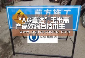 AG综合