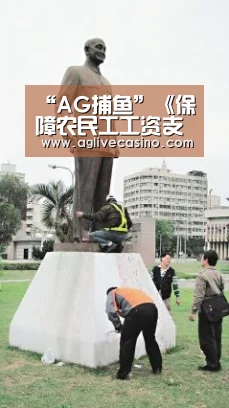“AG捕鱼”《保障农民工工资支付条例》解读,这五大规定农民工要清楚!(图1) AG直达