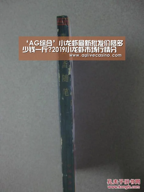 ‘AG综合’小龙虾最新批发价格多少钱一斤?2019小龙虾市场行情分析(图3) AG捕鱼