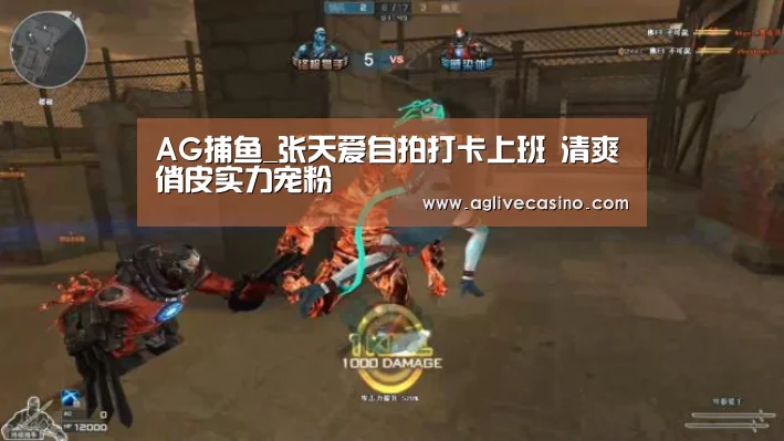 AG捕鱼_张天爱自拍打卡上班 清爽俏皮实力宠粉(图1) AG棋牌