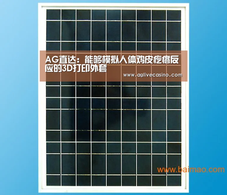 AG直达:能够模拟人体鸡皮疙瘩反应的3D打印外套(图2) AG直达