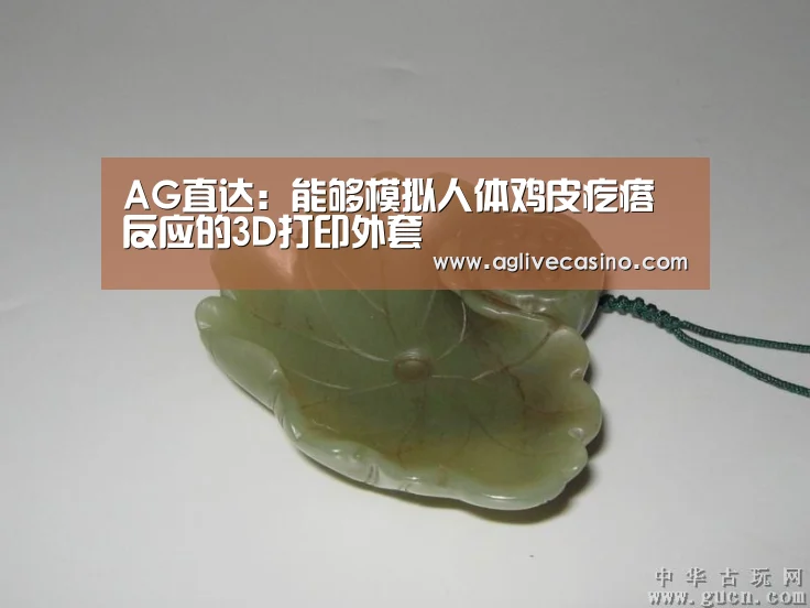 AG直达:能够模拟人体鸡皮疙瘩反应的3D打印外套(图3) AG棋牌